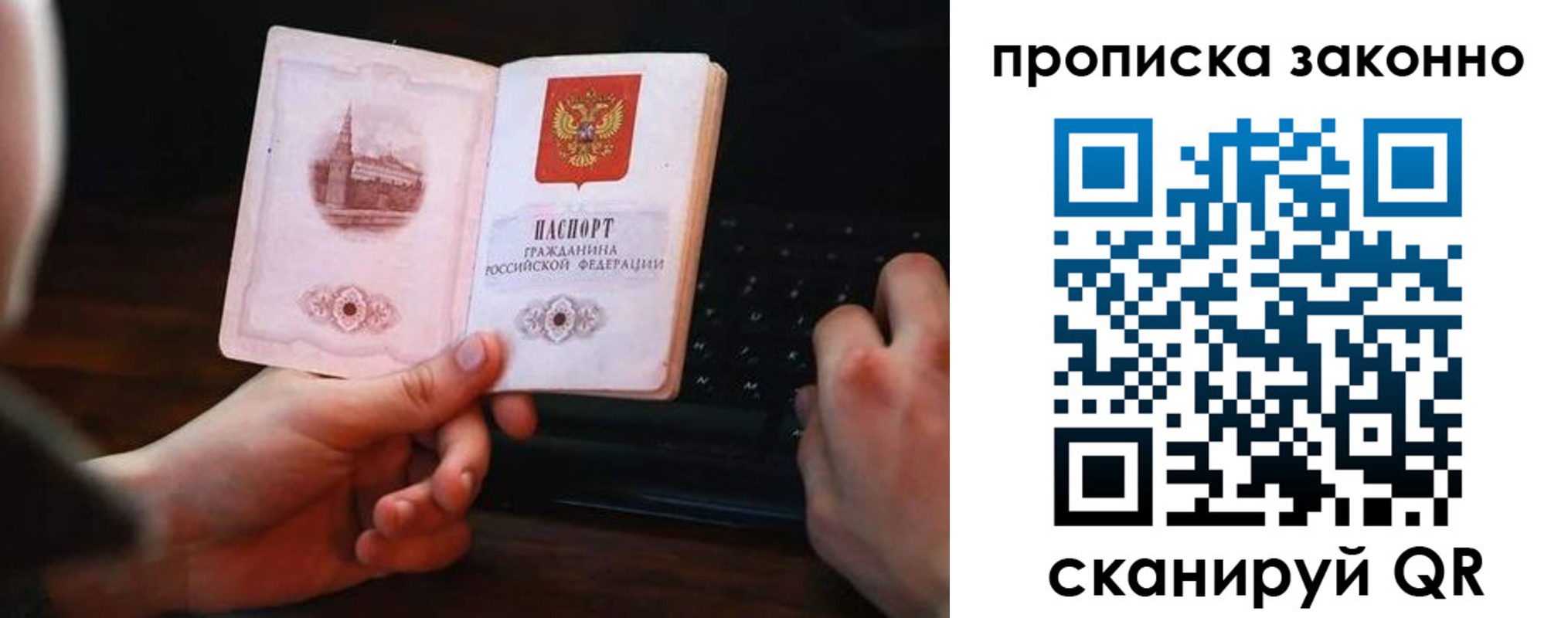 временная регистрация 2025 в Пересвете