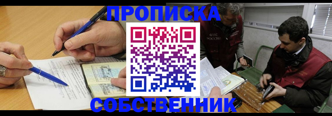 прописка для военкомата в Пересвете