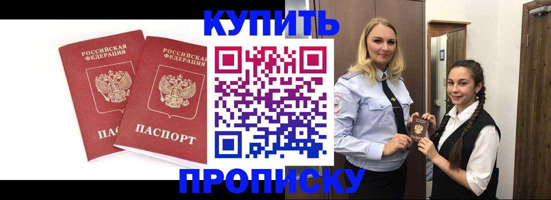 временная прописка в Пересвете