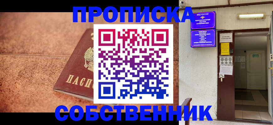 временная регистрация для всех в Пересвете